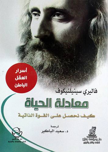 معادة الحياة - كيف نحصل على القوة الذاتية ( غلاف ) ابيض