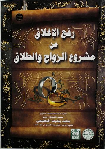 رفع الاغلاق عن مشروع الزواج والطلاق (كرتونى) ملون