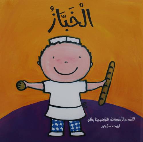 الخباز   (غلاف)   ابيض