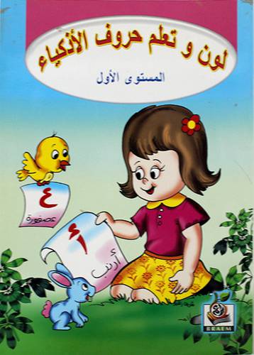  ( لون وتعلم أرقام الاذكياء   ( المستوى الاول 