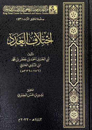 اختلاف العدد (مجلد) شاموا