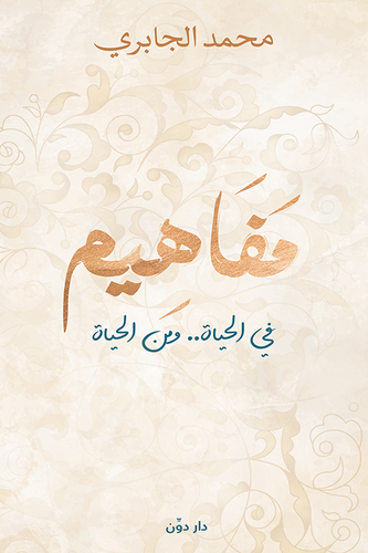 مفاهيم فى الحياة ومن الحياة ( غلاف) نباتى