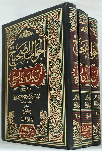 الجواب الصحيح 3/1 مجلد لونان