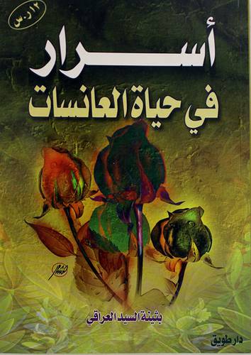 اسرار في حياة العانسات