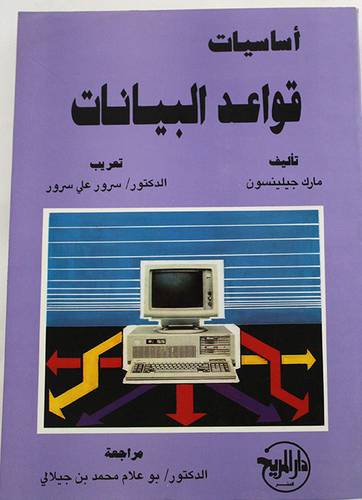 اساسيات قواعد البيانات