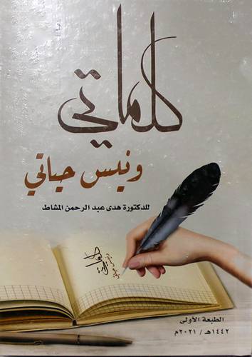 كلماتي ونيس حياتي (كرتوني)- ابيض