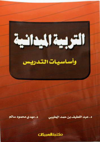 التربية الميدانية (واسياسيات التدريس)- غلاف - ابيض