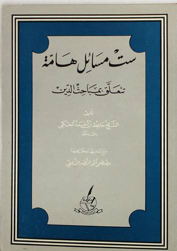 ست مسائل هامة ( غلاف ) ابيض