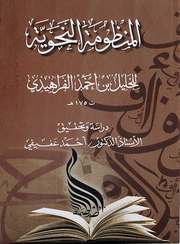 المنظومة النحوية - (شاموا) لونان