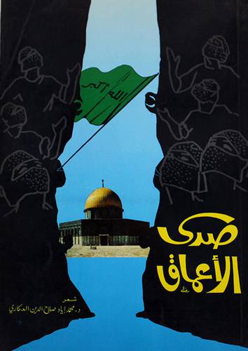 صدى الاعماق (شعر)