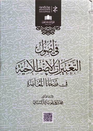 في اصول التعبيرات الاصطلاحية في فصحانا المعاصرة (كرتوني) شاموا