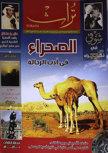 تراث - مجلة تراثية ثقافية منوعة (غلاف) اعداد منوعة