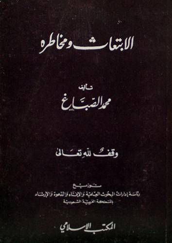 الابتعاث ومخاطره  ( غلاف ) 