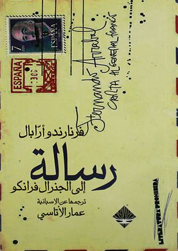 رسالة الى الجنرال فرانكو (غلاف)اصفر