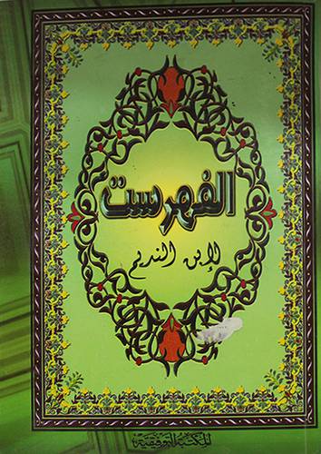 الفهرست (( كرتونى ))