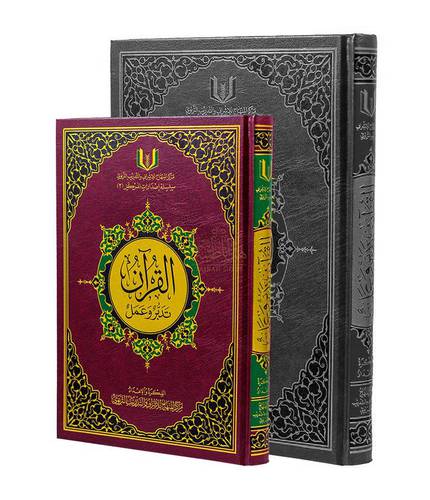 القران تدبر وعمل (مجلد) شاموا -لونان 17×24.5