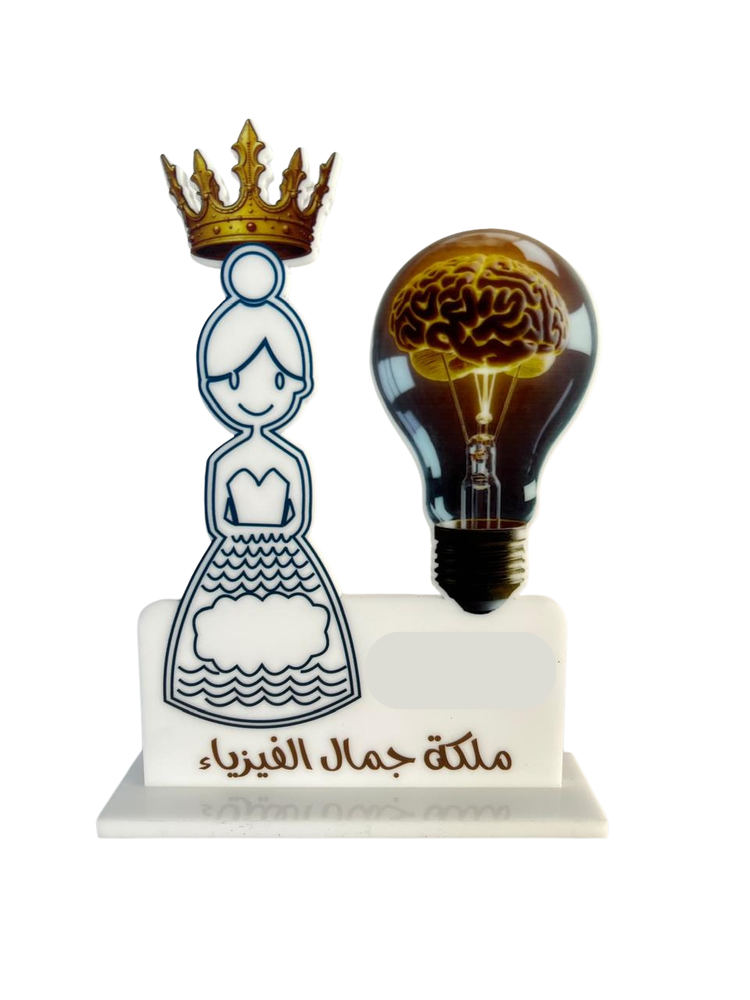 درع ملكة جمال الفيزياء مقاس A5