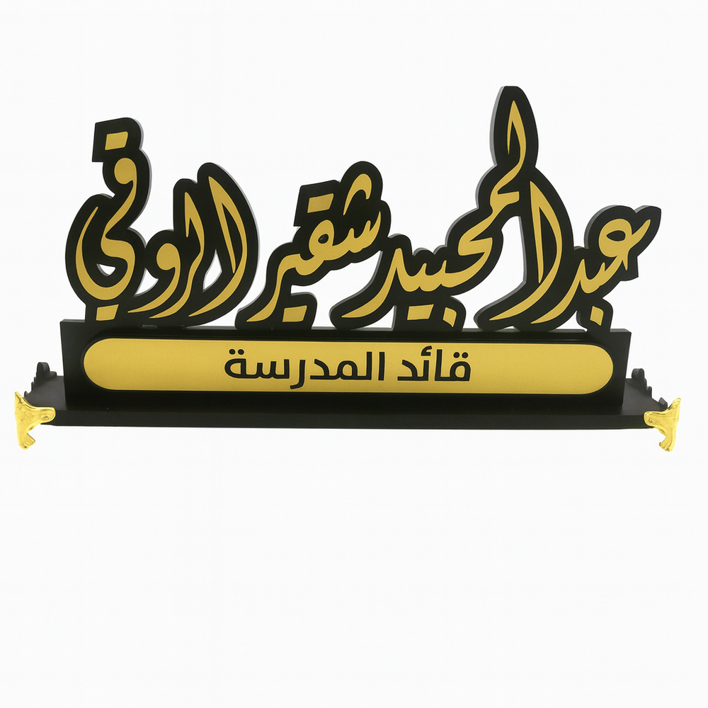 ستاند مكتبي فاخر بتصميم مخصص – أسود × ذهبي
