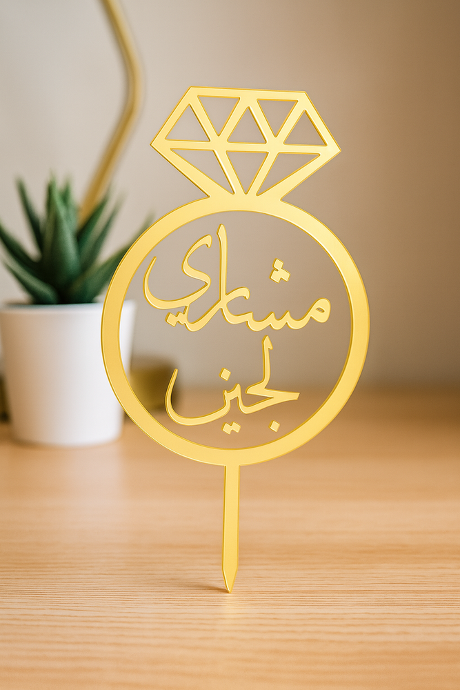 تغريسة أكريليك بالاسم – طبقتين حسب اختيارك