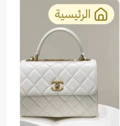  شنطة نسائية ماركة شانيل  