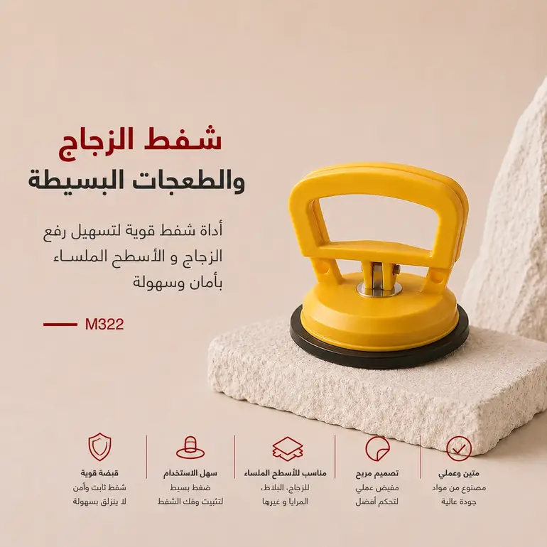 مقبض شفط وحمل كبير