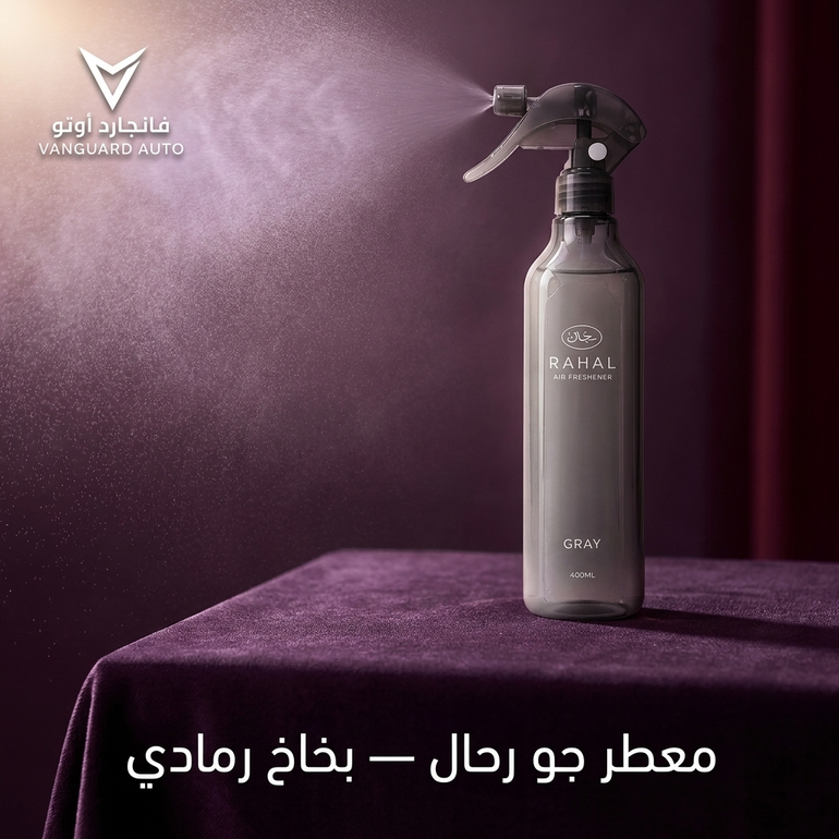 معطر جو رحال بخاخ – رمادي