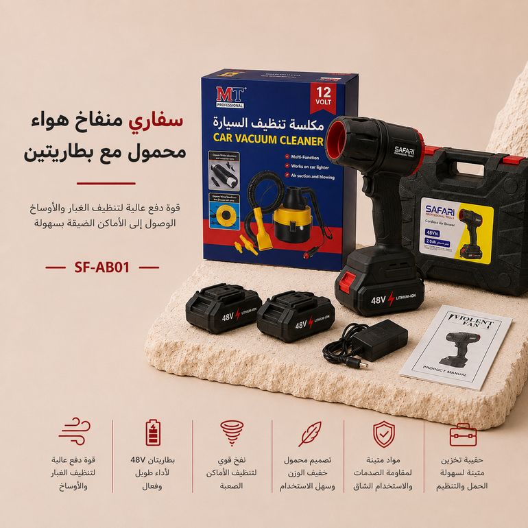 منفاخ هواء ببطاريتين إضافية سفاري