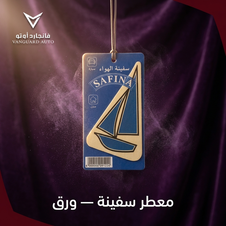 معطر سفينة ورق