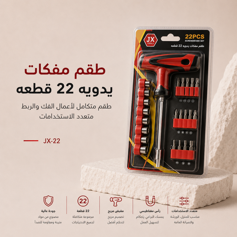 عدد يدوية مكونة من 22 قطعة