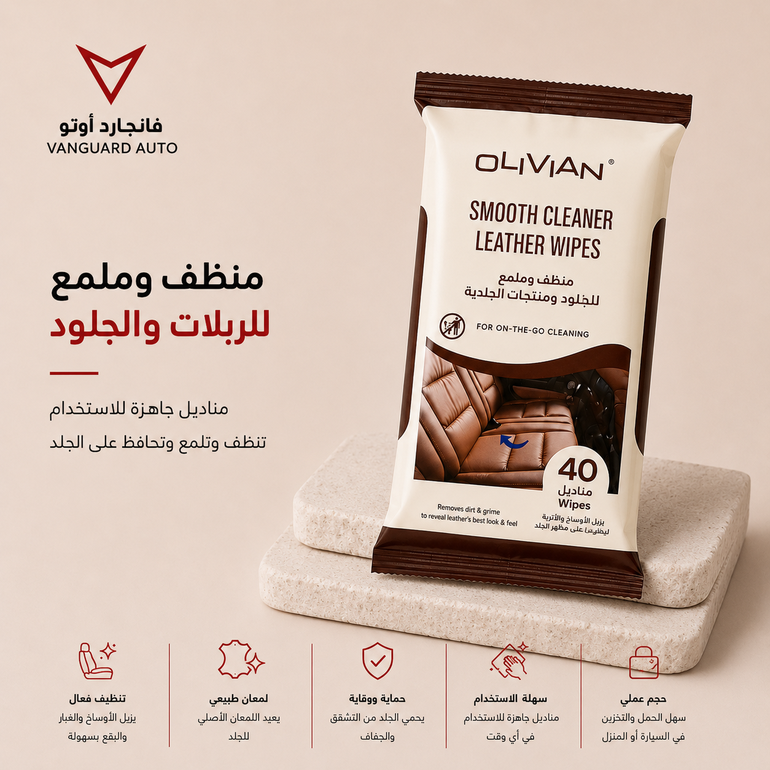 منظف وملمع OLIVIAN للربلات والجلود