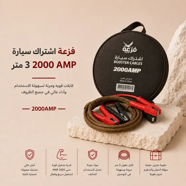 فزعه سلك اشتراك 3 متر معزول كامل