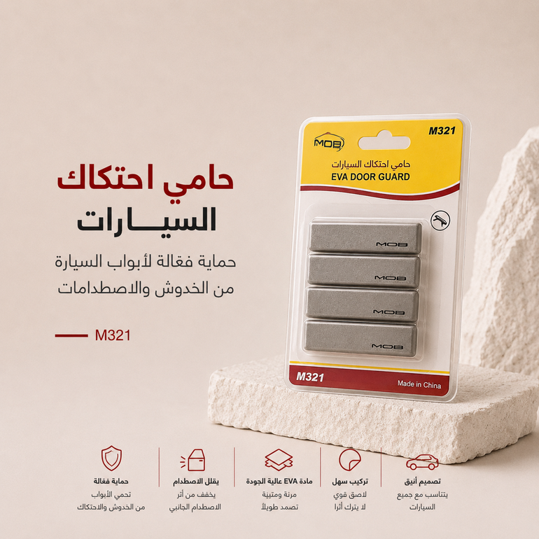 اسفنج حماية أبواب CT-321
