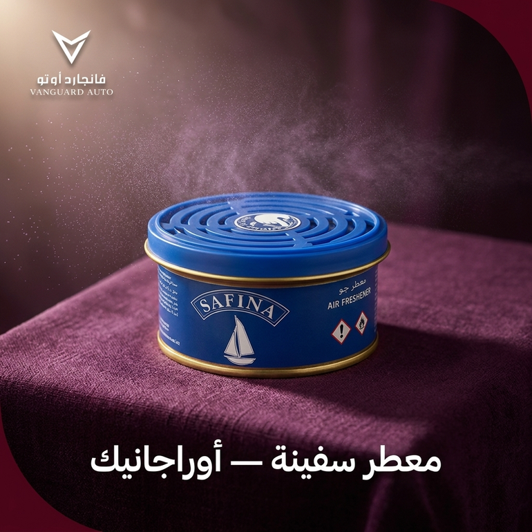 معطر سفينة علبة أوراجانيك
