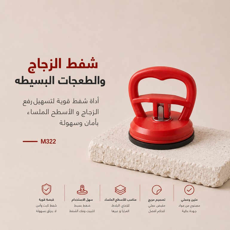 مقبض شفط وحمل صغير