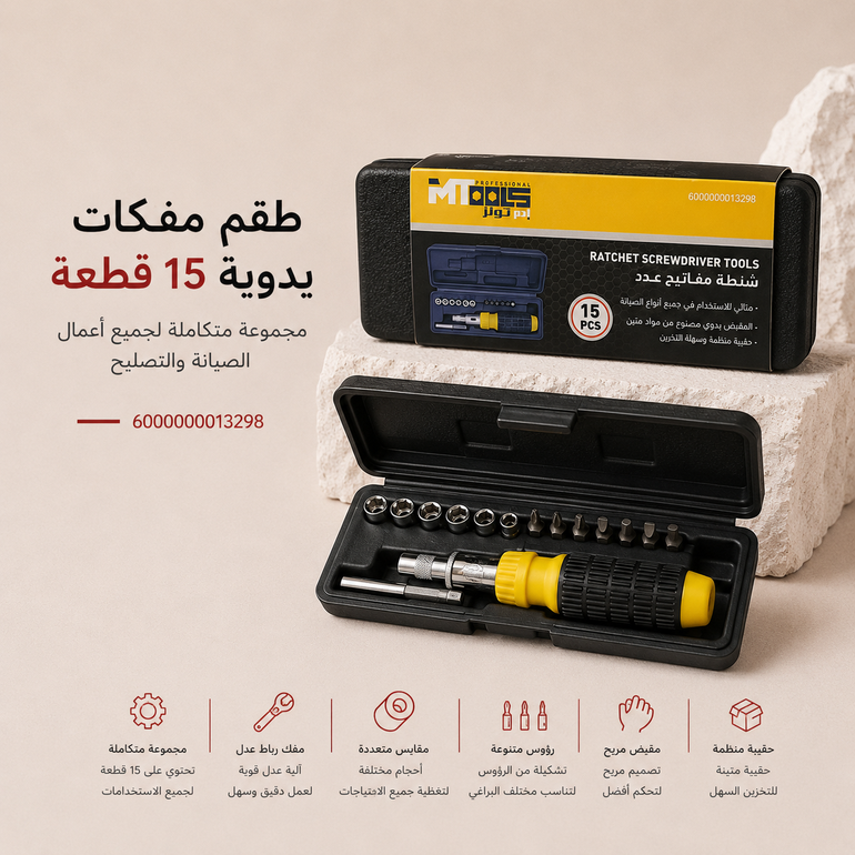 عدد يدوية مكونة من 15 قطعة