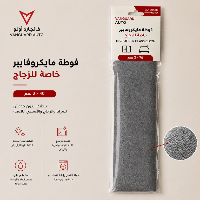 فوطة مايكروفايبر خاصة للزجاج 40×30 سم