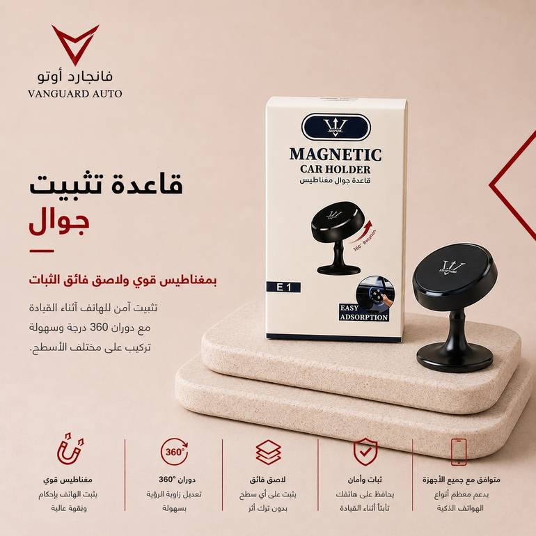 قاعدة تثبيت جوال مغناطيسية E1