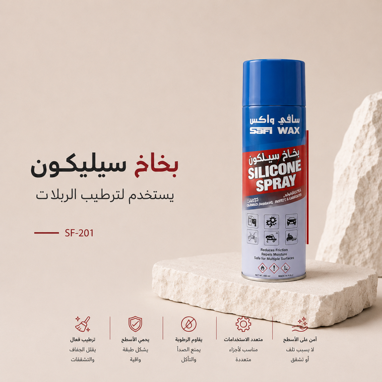 سافي واكس بخاخ سيليكون