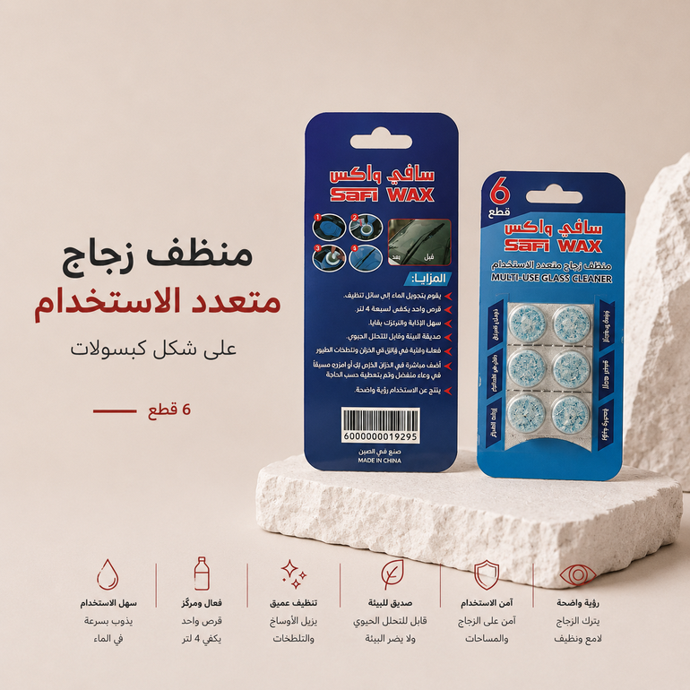 سافي واكس منظف زجاج كبسولات 6 قطع