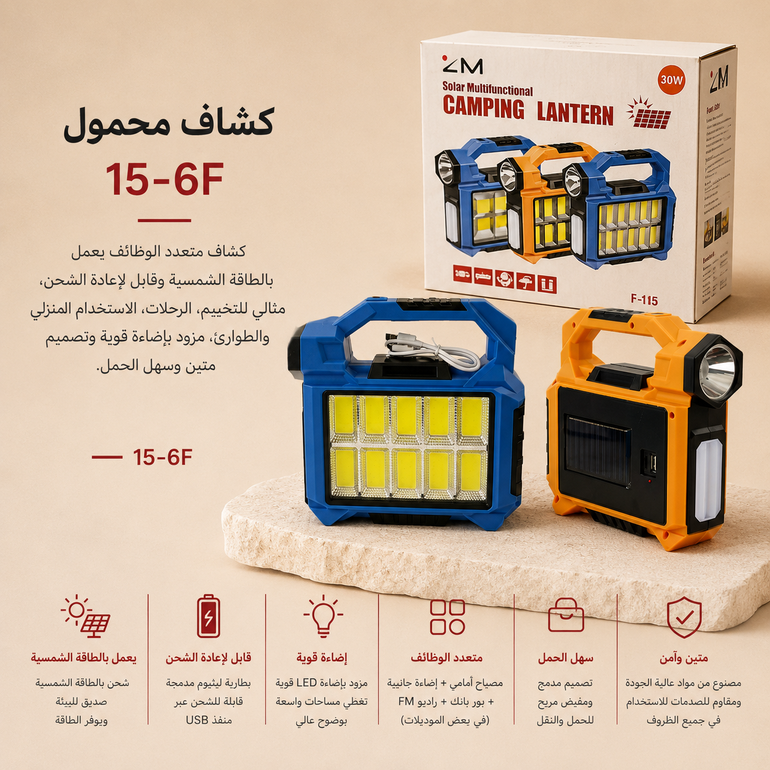 كشاف محمول F915-6