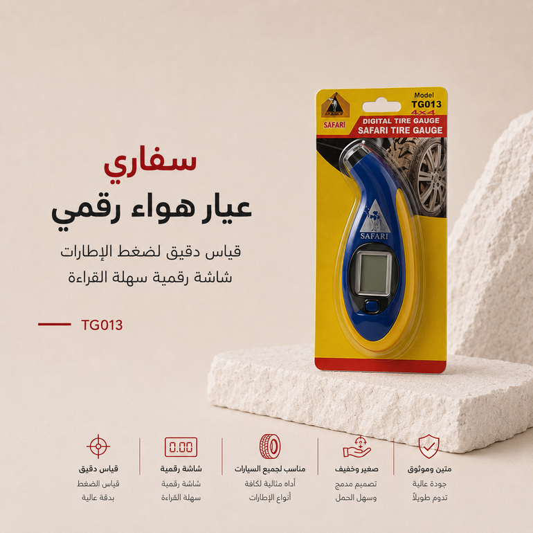 سفاري عيار هواء رقمي