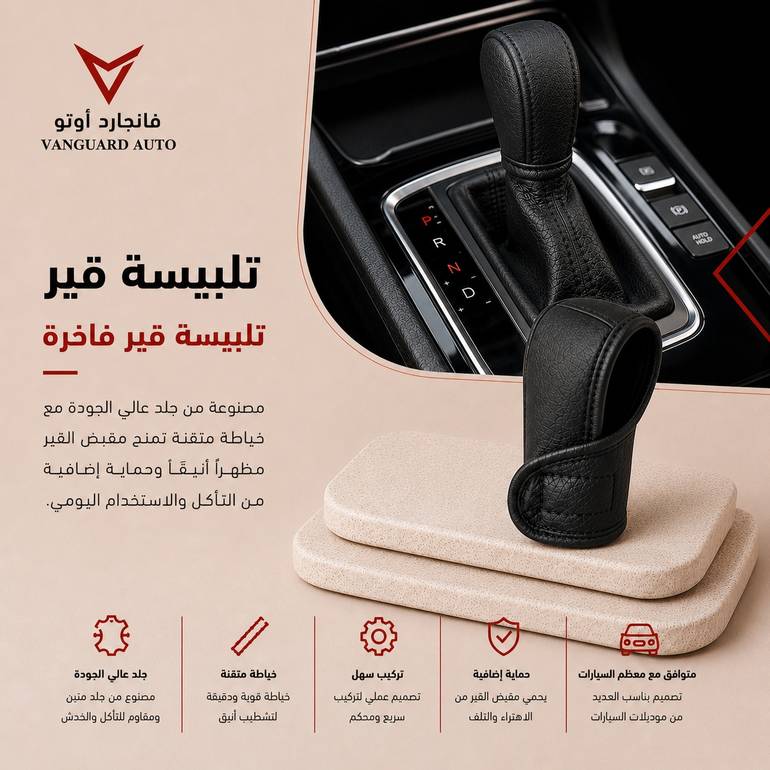 تلبيسة قير فاخرة من Vanguard Auto