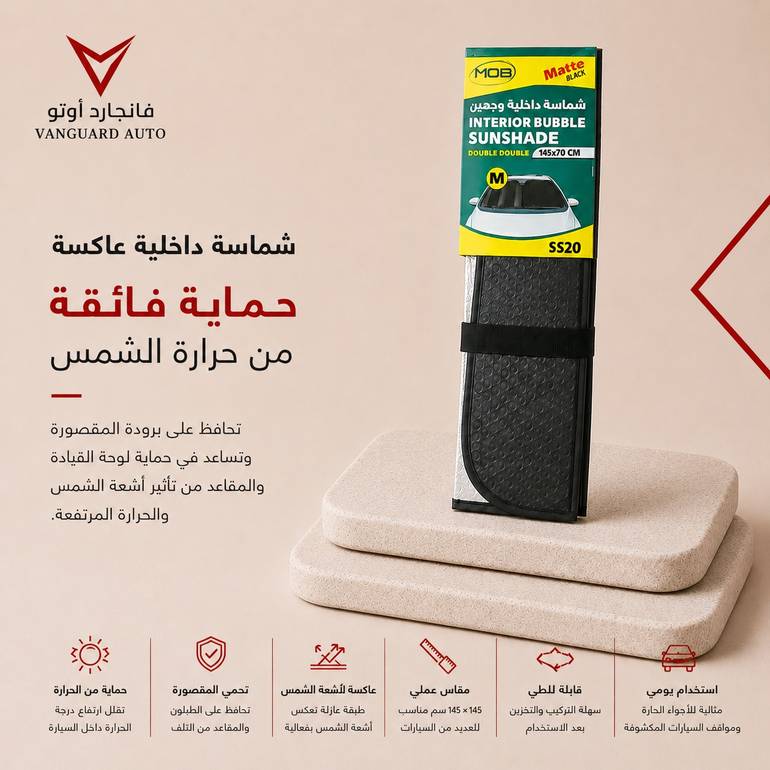 شماسة داخلية عاكسة للسيارة