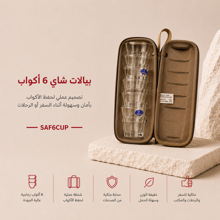 سفاري شنطة بيالات شاي 6 حبات