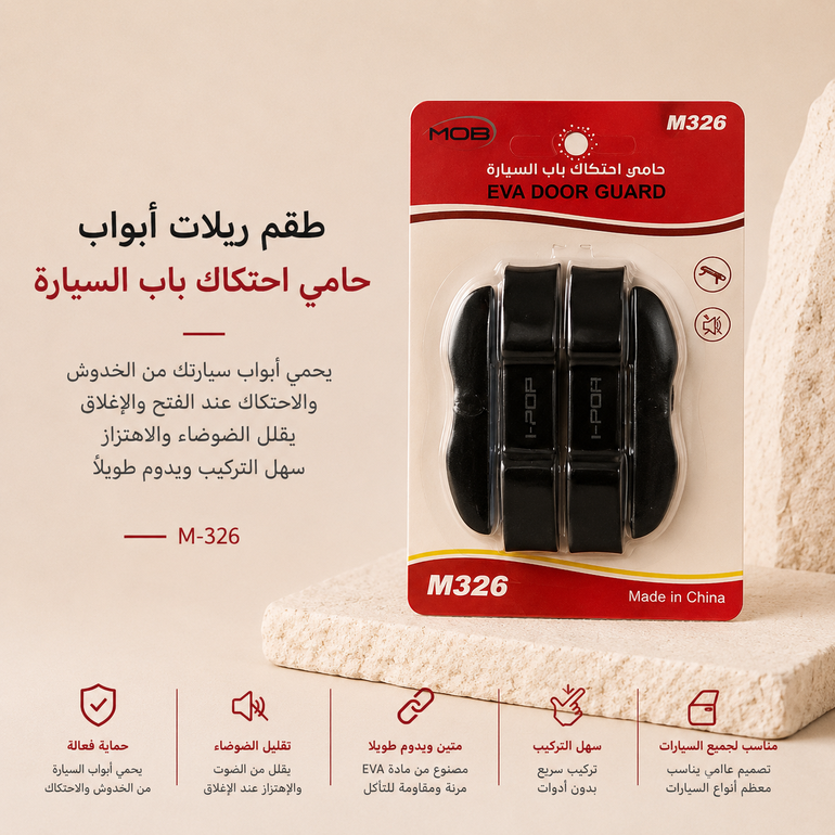 اسفنج حماية أبواب CT-326