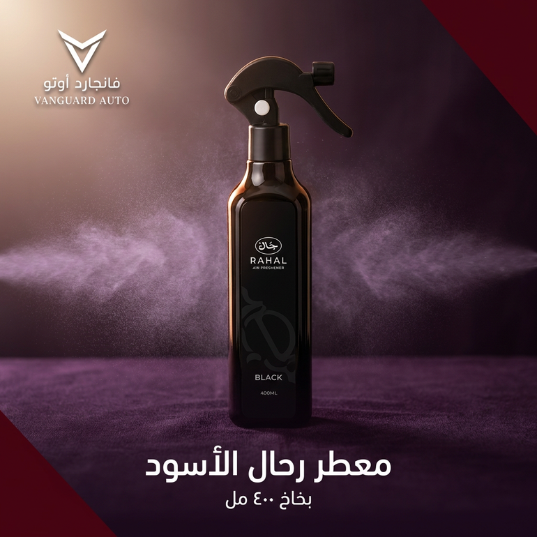 معطر رحال الأسود – بخاخ معطر 400 مل