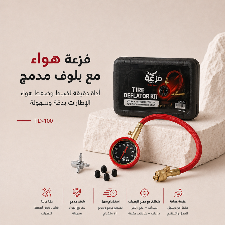 عيار هواء فزعة مع مفك بلوف مدمج