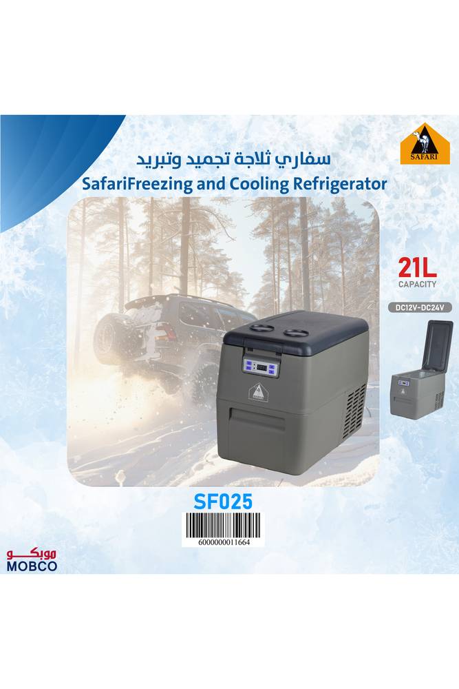 ثلاجة تبريد وتجميد سعة 21 لترًا SF 025