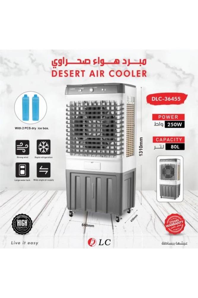 DLC مكيف هواء صحراوي 80 لتر موديل 36455