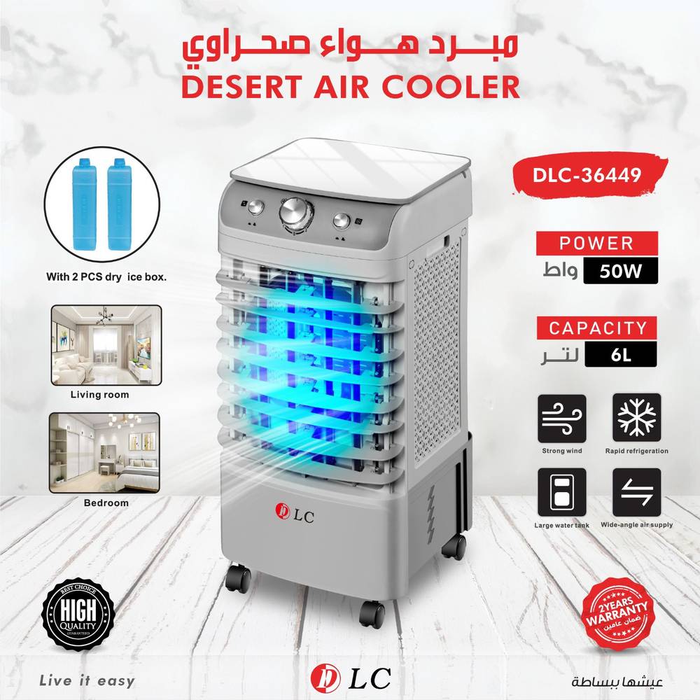 مبرد هواء صحراوي 6 لتر 50 واط موديل 36449
